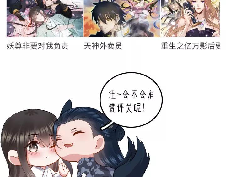 妖尊非要对我负责 - 第40话 我还没死呢！ - 第135张图