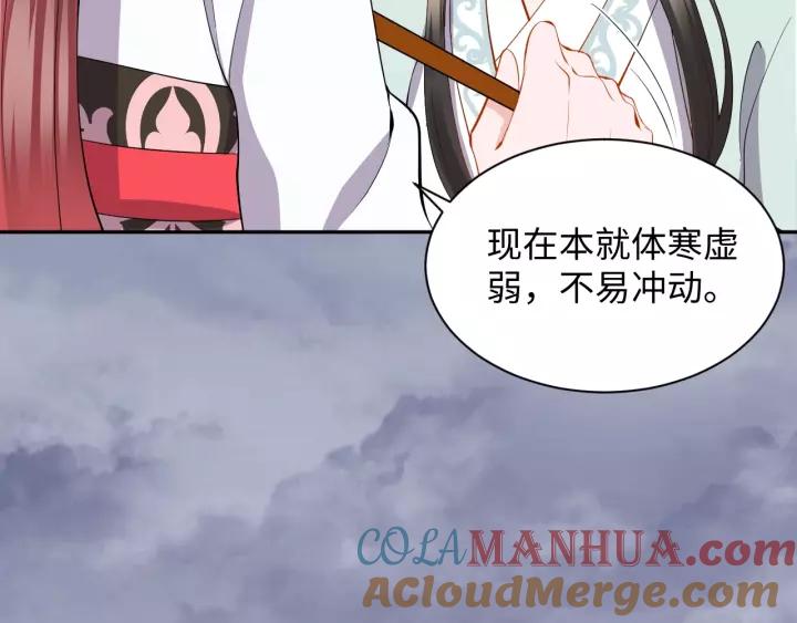 妖尊非要对我负责 - 第40话 我还没死呢！ - 第41张图