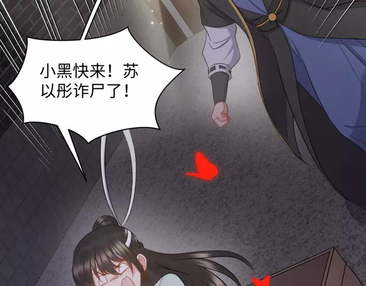 妖尊非要对我负责 - 第40话 我还没死呢！ - 第96张图