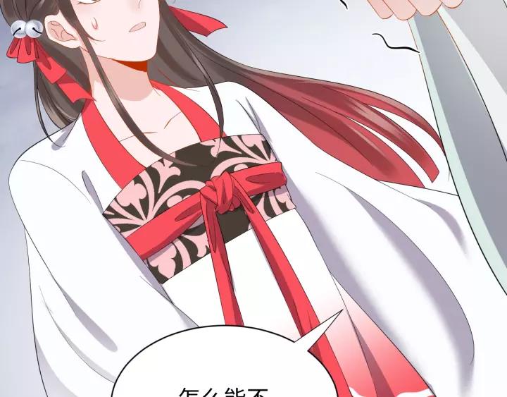 妖尊非要对我负责 - 第40话 我还没死呢！ - 第15张图