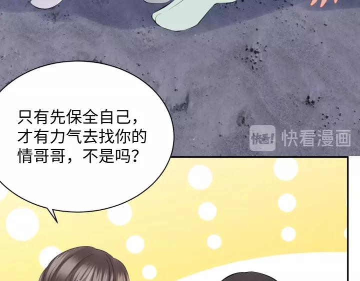 妖尊非要对我负责 - 第40话 我还没死呢！ - 第44张图