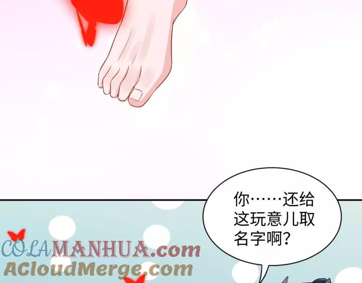 妖尊非要对我负责 - 第40话 我还没死呢！ - 第117张图