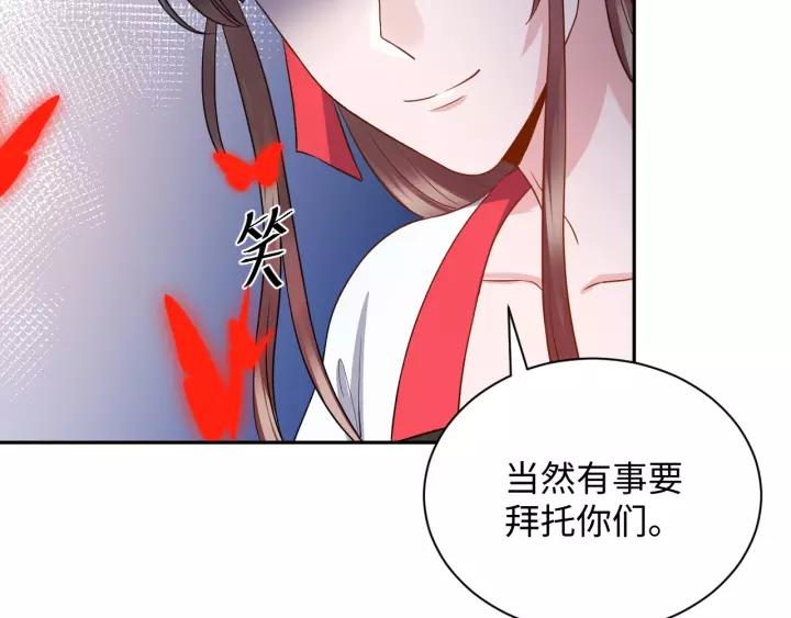 妖尊非要对我负责 - 第40话 我还没死呢！ - 第122张图