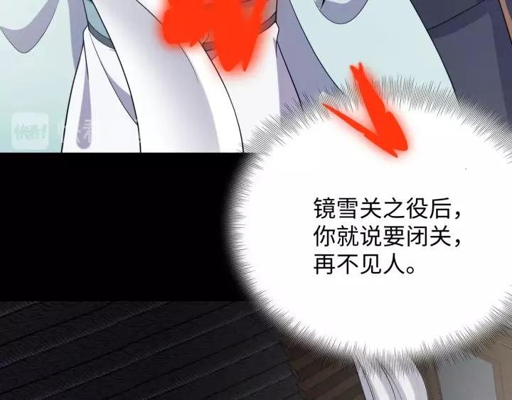 妖尊非要对我负责 - 第40话 我还没死呢！ - 第75张图