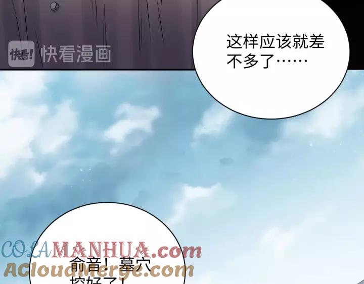 妖尊非要对我负责 - 第40话 我还没死呢！ - 第61张图