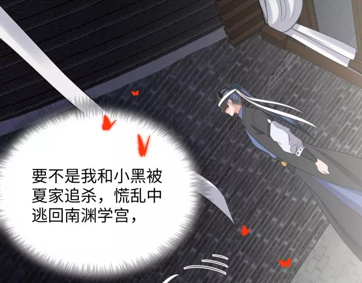 妖尊非要对我负责 - 第40话 我还没死呢！ - 第76张图