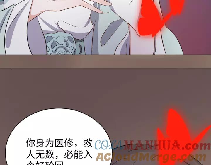 妖尊非要对我负责 - 第40话 我还没死呢！ - 第85张图