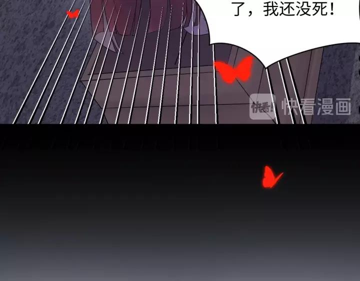 妖尊非要对我负责 - 第40话 我还没死呢！ - 第98张图