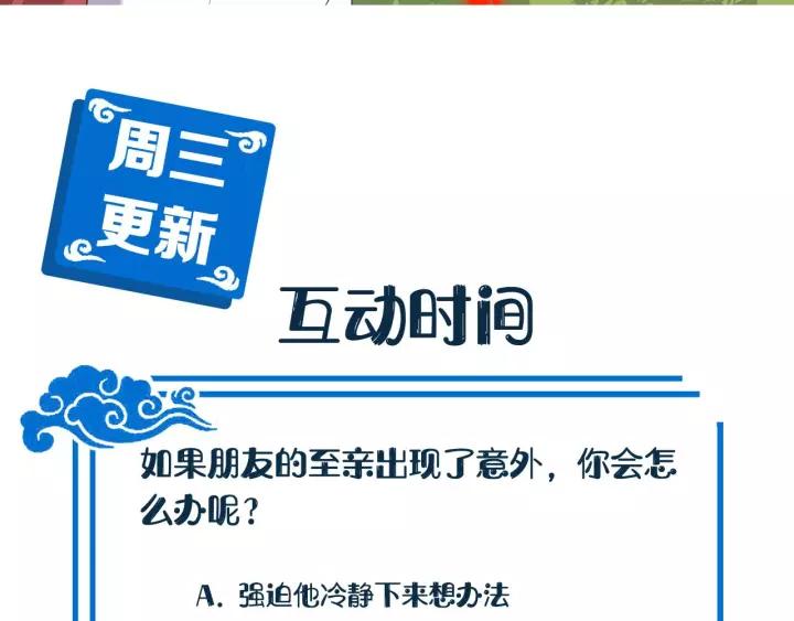 妖尊非要对我负责 - 第40话 我还没死呢！ - 第132张图