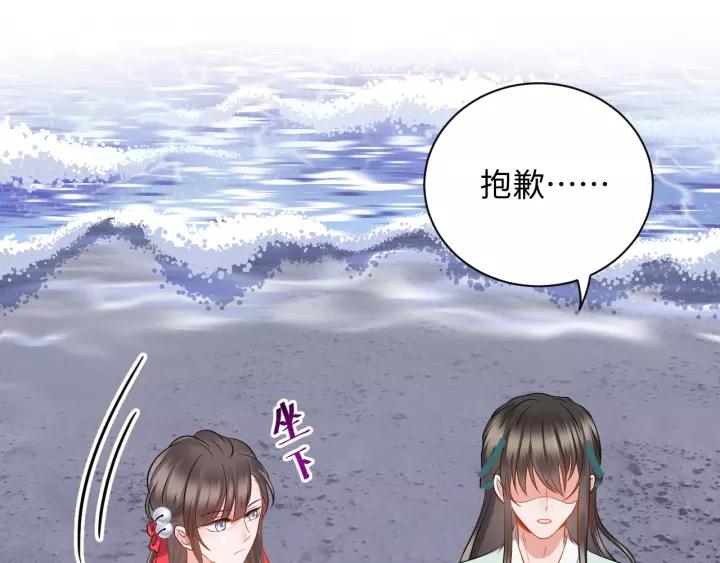 妖尊非要对我负责 - 第40话 我还没死呢！ - 第50张图