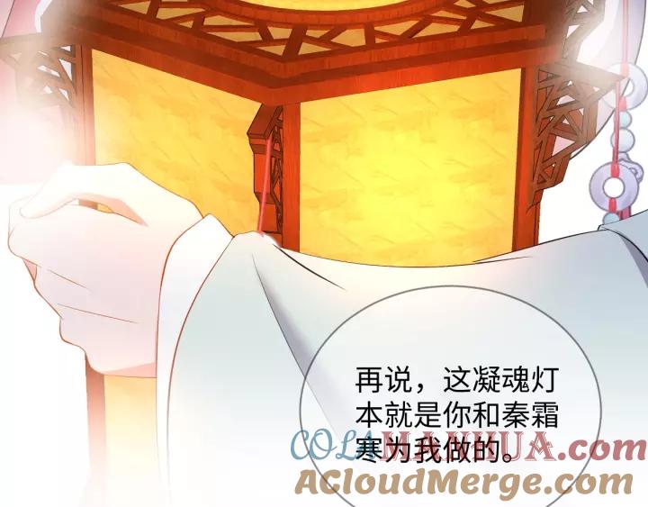 妖尊非要对我负责 - 第40话 我还没死呢！ - 第57张图