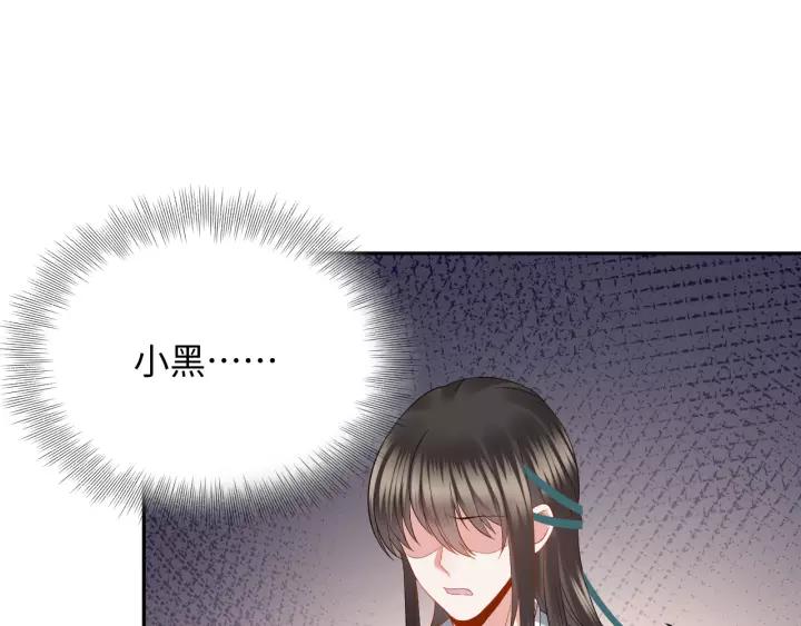 妖尊非要对我负责 - 第40话 我还没死呢！ - 第24张图