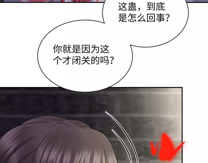 妖尊非要对我负责 - 第40话 我还没死呢！ - 第107张图