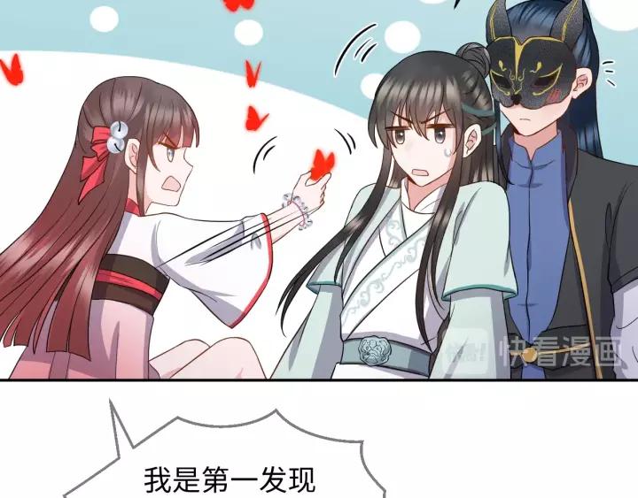 妖尊非要对我负责 - 第40话 我还没死呢！ - 第118张图