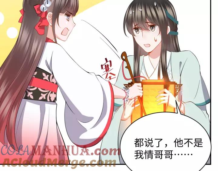 妖尊非要对我负责 - 第40话 我还没死呢！ - 第45张图