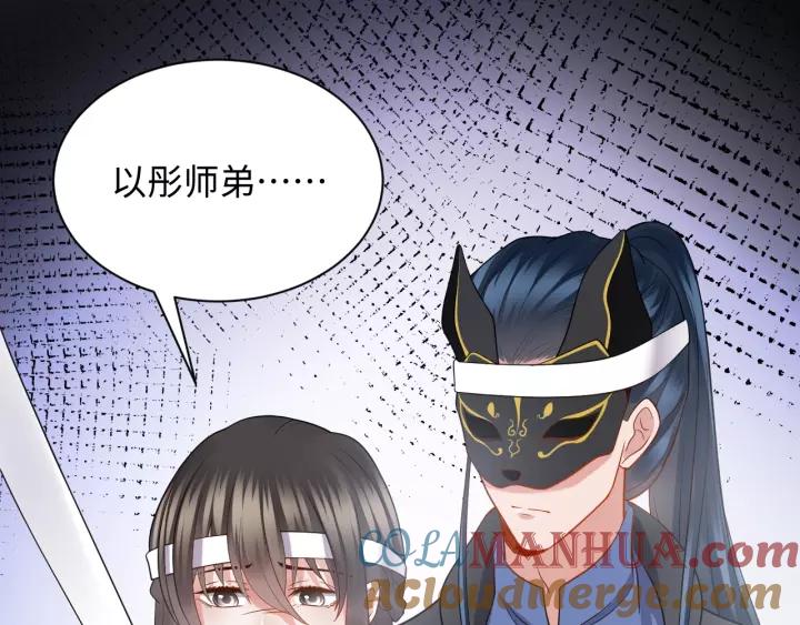 妖尊非要对我负责 - 第40话 我还没死呢！ - 第73张图