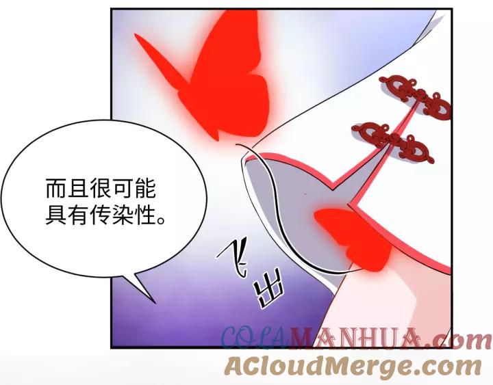 妖尊非要对我负责 - 第40话 我还没死呢！ - 第113张图