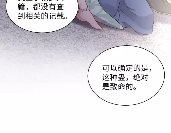 妖尊非要对我负责 - 第40话 我还没死呢！ - 第112张图