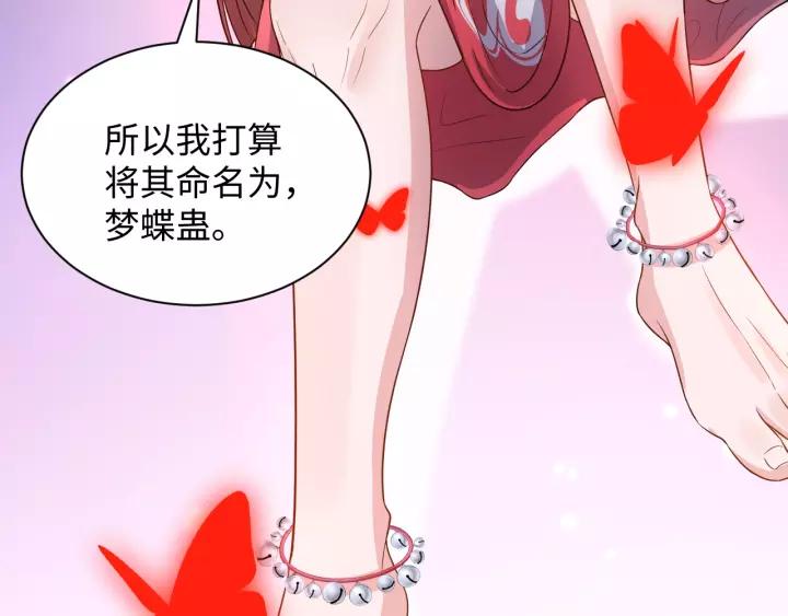 妖尊非要对我负责 - 第40话 我还没死呢！ - 第116张图