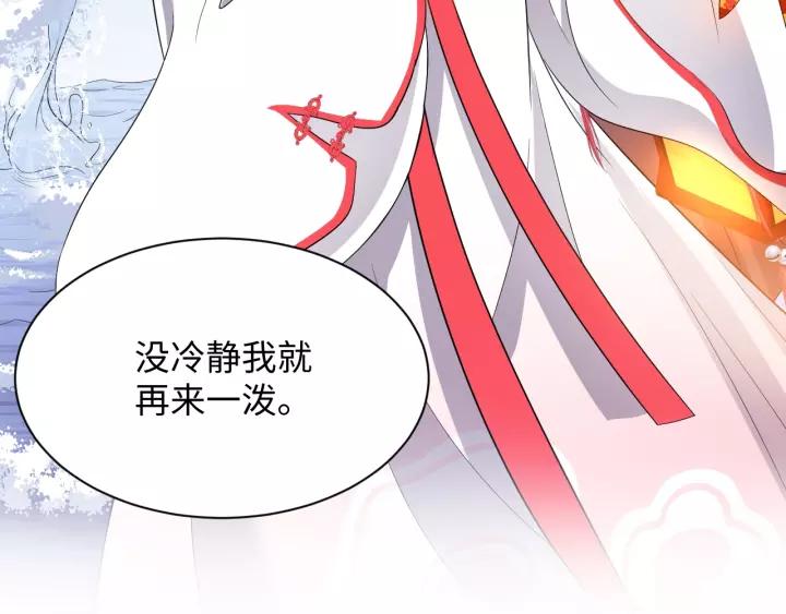 妖尊非要对我负责 - 第40话 我还没死呢！ - 第30张图