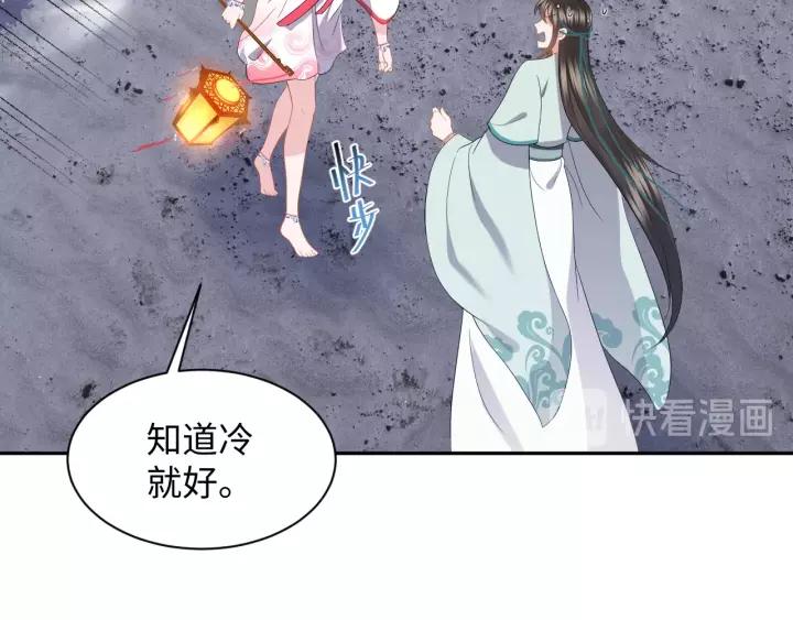 妖尊非要对我负责 - 第40话 我还没死呢！ - 第32张图