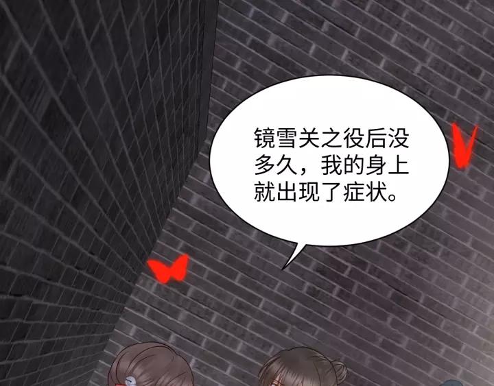 妖尊非要对我负责 - 第40话 我还没死呢！ - 第110张图