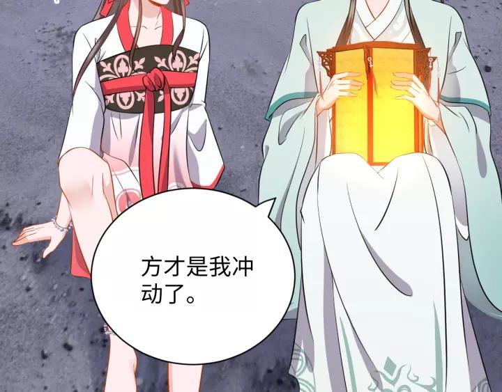 妖尊非要对我负责 - 第40话 我还没死呢！ - 第51张图