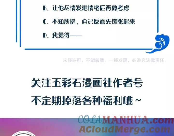 妖尊非要对我负责 - 第40话 我还没死呢！ - 第133张图