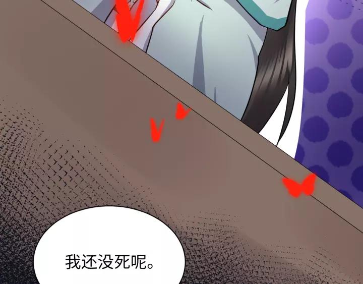 妖尊非要对我负责 - 第40话 我还没死呢！ - 第91张图