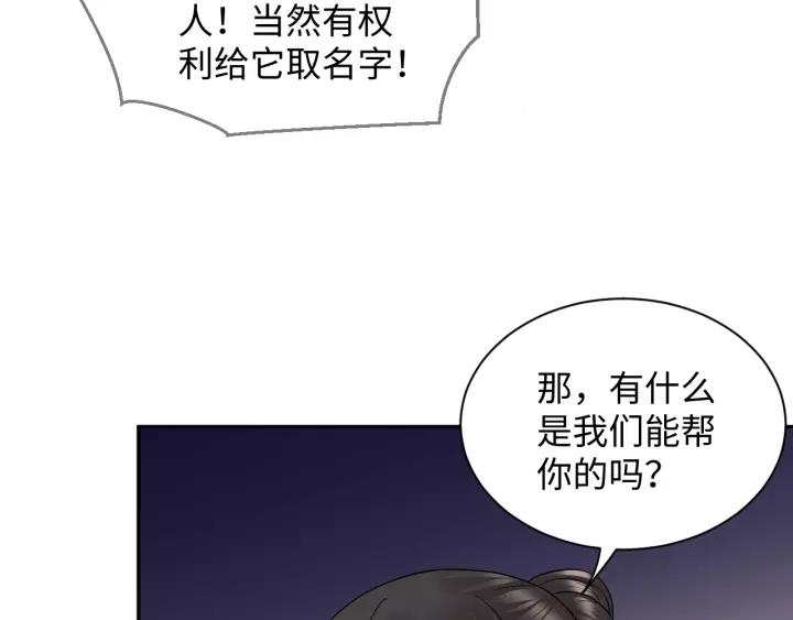 妖尊非要对我负责 - 第40话 我还没死呢！ - 第119张图