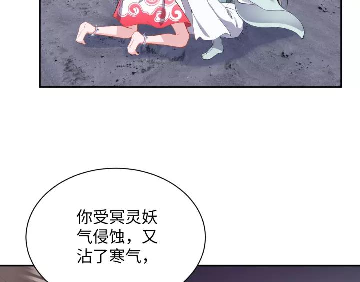 妖尊非要对我负责 - 第40话 我还没死呢！ - 第39张图