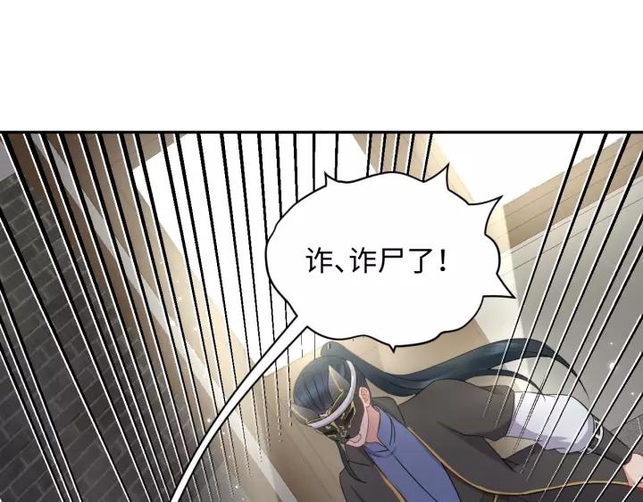 妖尊非要对我负责 - 第40话 我还没死呢！ - 第95张图