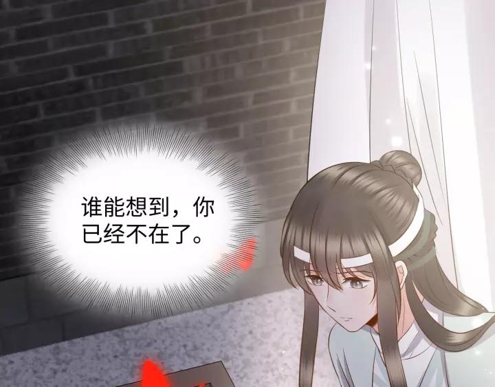 妖尊非要对我负责 - 第40话 我还没死呢！ - 第80张图