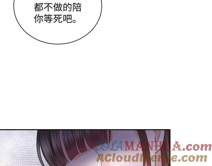 妖尊非要对我负责 - 第40话 我还没死呢！ - 第121张图