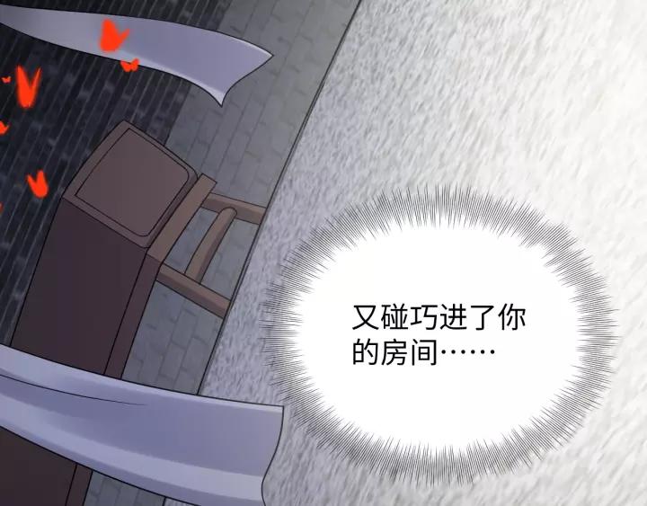 妖尊非要对我负责 - 第40话 我还没死呢！ - 第78张图