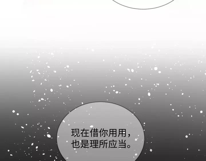 妖尊非要对我负责 - 第40话 我还没死呢！ - 第58张图