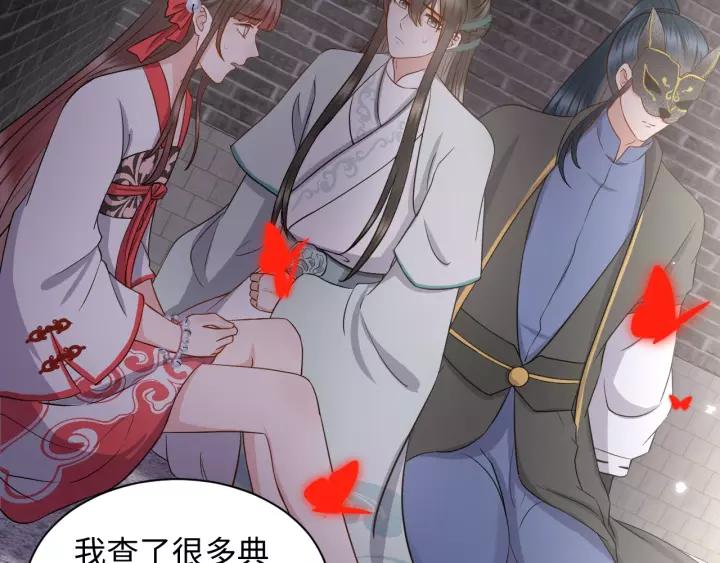 妖尊非要对我负责 - 第40话 我还没死呢！ - 第111张图