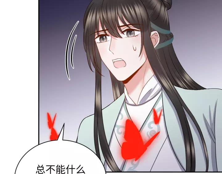 妖尊非要对我负责 - 第40话 我还没死呢！ - 第120张图