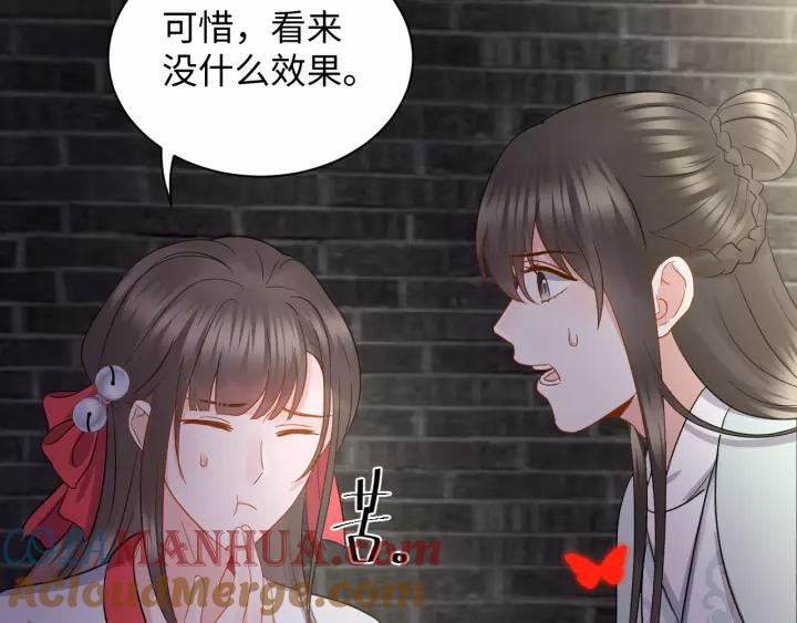 妖尊非要对我负责 - 第40话 我还没死呢！ - 第105张图