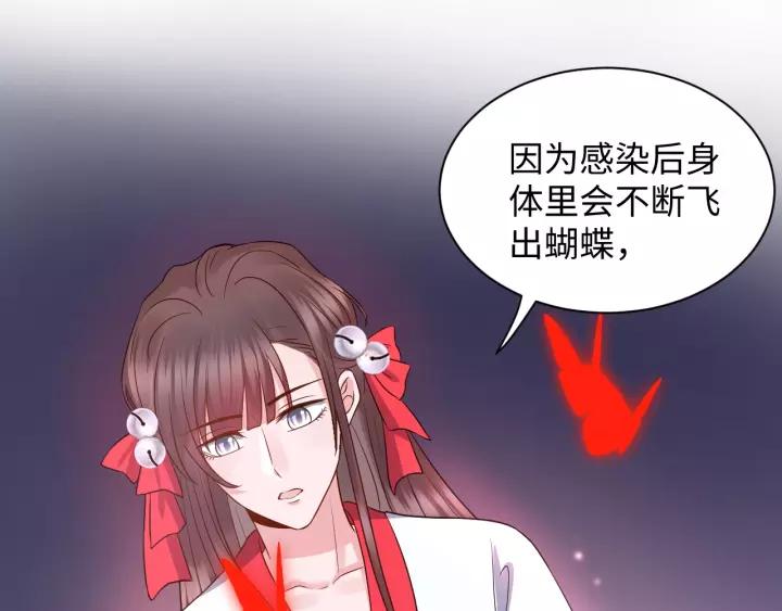 妖尊非要对我负责 - 第40话 我还没死呢！ - 第114张图