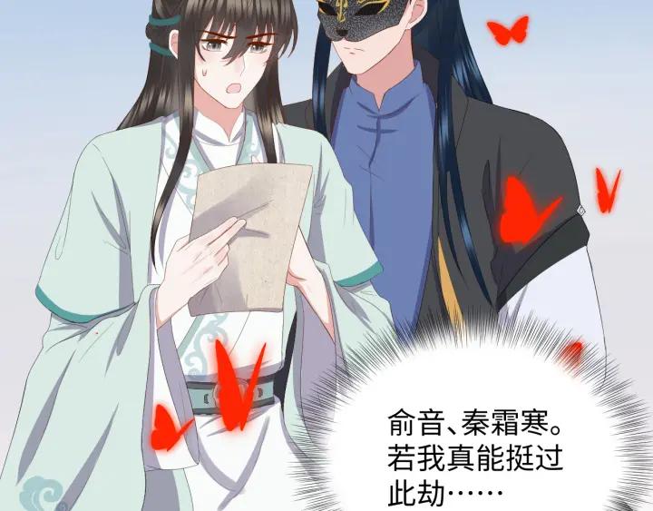 妖尊非要对我负责 - 第41话 谈恋爱是要三生三世的 - 第74张图