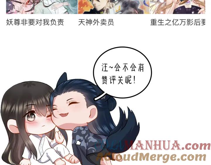 妖尊非要对我负责 - 第41话 谈恋爱是要三生三世的 - 第125张图