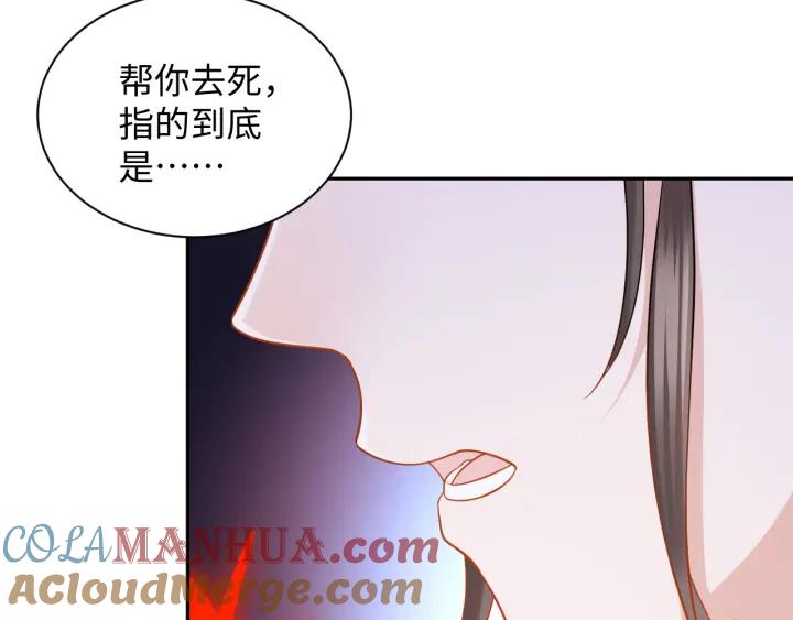 妖尊非要对我负责 - 第41话 谈恋爱是要三生三世的 - 第9张图