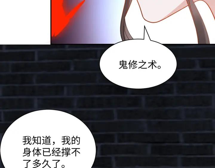 妖尊非要对我负责 - 第41话 谈恋爱是要三生三世的 - 第10张图