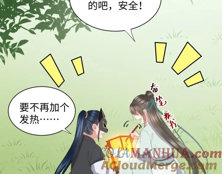 妖尊非要对我负责 - 第41话 谈恋爱是要三生三世的 - 第37张图