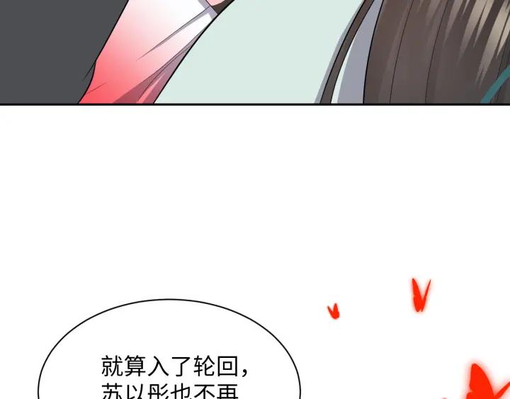 妖尊非要对我负责 - 第41话 谈恋爱是要三生三世的 - 第22张图