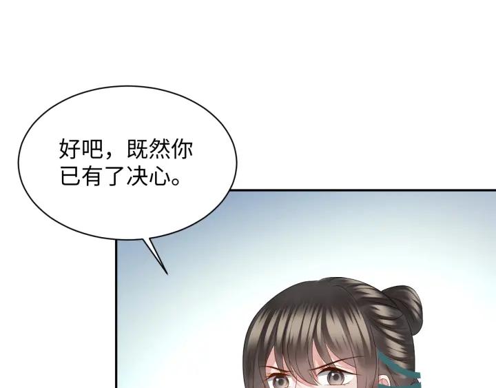 妖尊非要对我负责 - 第41话 谈恋爱是要三生三世的 - 第27张图