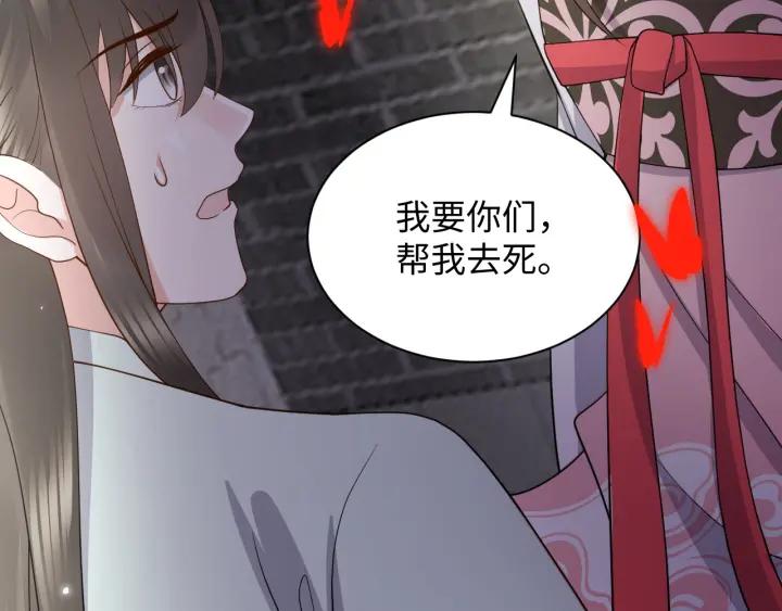 妖尊非要对我负责 - 第41话 谈恋爱是要三生三世的 - 第6张图