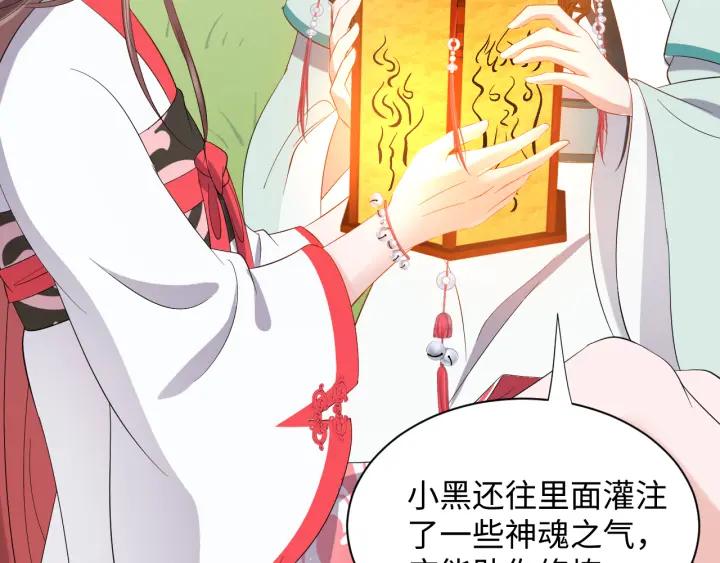 妖尊非要对我负责 - 第41话 谈恋爱是要三生三世的 - 第44张图