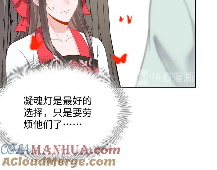 妖尊非要对我负责 - 第41话 谈恋爱是要三生三世的 - 第33张图